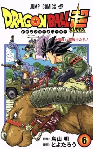ドラゴンボール超(6) ジャンプC