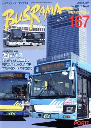 バスラマインターナショナル(167)