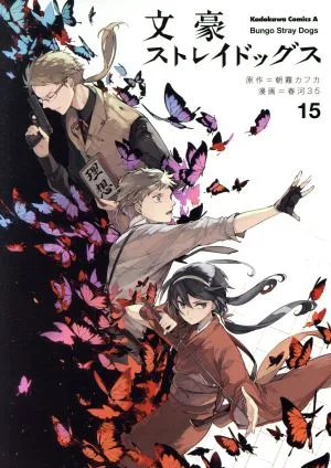 Bungo Stray Dogs (15) คาโดคาวะ ซี เอซ
