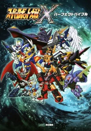 PS4/PSVITA スーパーロボット大戦X パーフェクトバイブル
