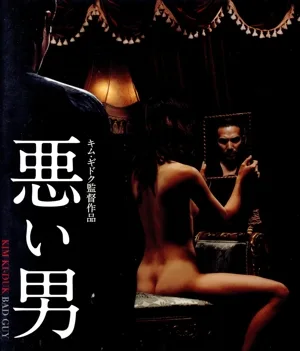 悪い男(Blu-ray Disc)
