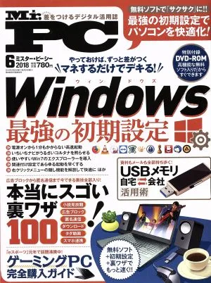 MR.PC(2018年6月号) 月刊誌