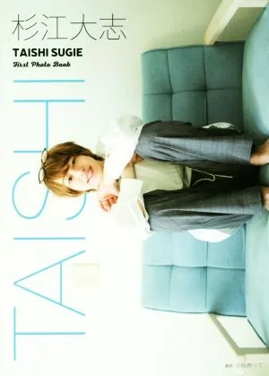 杉江大志写真集 TAISHI TAISHI SUGIE First Photo Book