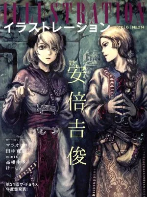 illustration(No.214 2017 6) 季刊誌