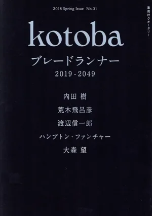 kotoba(No.31 2018 Spring) 季刊誌