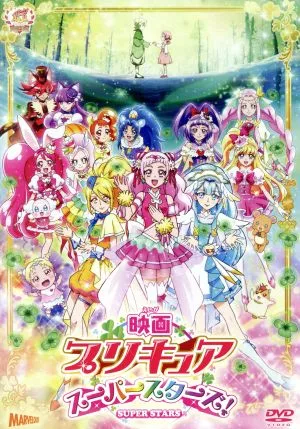 映画プリキュアスーパースターズ!(通常版)