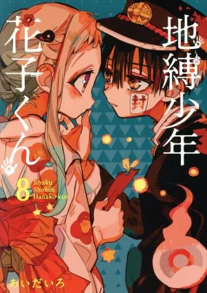 ฮานาโกะคุงที่ถูกผูกไว้ในห้องน้ำ (8) G Fantasy C