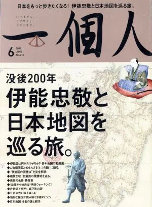 一個人(2018年6月号) 月刊誌