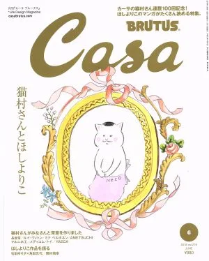Casa BRUTUS(2018年6月号) 月刊誌