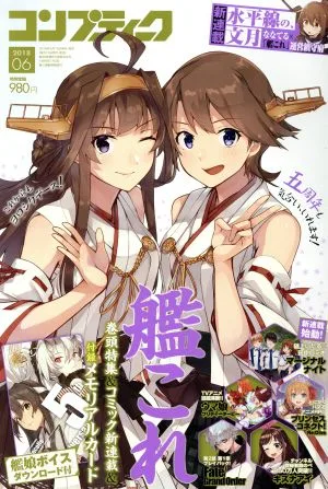 コンプティーク(2018年6月号) 月刊誌