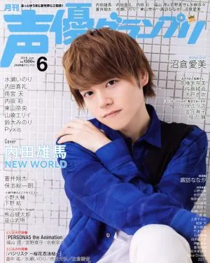 声優グランプリ(2018年6月号) 月刊誌