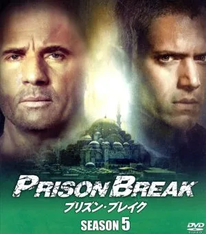 プリズン・ブレイク シーズン5<SEASONSコンパクト・ボックス>