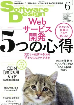 Software Design(2018年6月号) 月刊誌