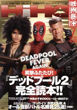 映画秘宝(2018年7月号) 月刊誌