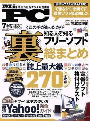 MR.PC(2018年7月号) 月刊誌