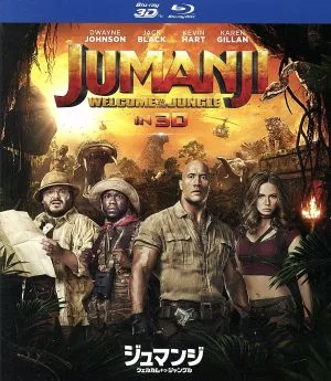 ジュマンジ/ウェルカム・トゥ・ジャングル IN 3D(Blu-ray Disc)