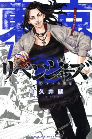 東京卍リベンジャーズ(7) マガジンKC