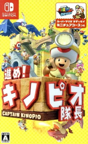 進め!キノピオ隊長