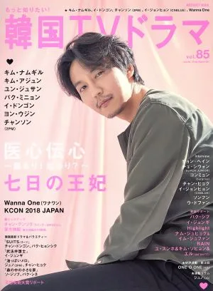 もっと知りたい!韓国TVドラマ(vol.85) MEDIABOY MOOK