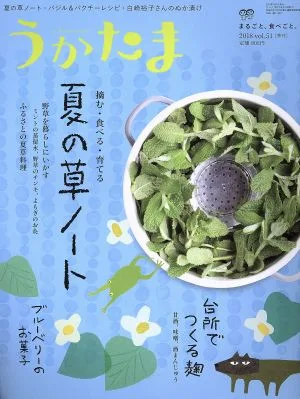 うかたま(vol.51 2018) 季刊誌