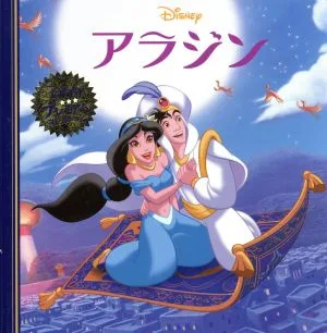 Aladdin Disney Premium Collection