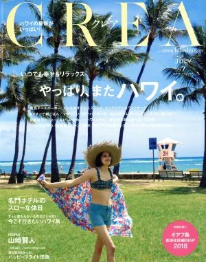 CREA(7 JULY 2018 VOL.344) 月刊誌
