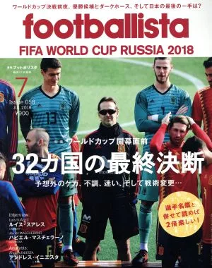 footballista(2018年7月号) 月刊誌