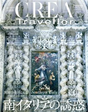 CREA Traveller(No,54 Summer 2018) 季刊誌