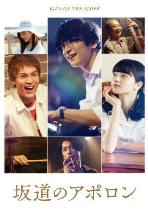 Apollo on the Slope Deluxe Edition (แผ่นบลูเรย์)