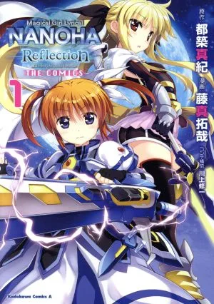 魔法少女リリカルなのは Reflection THE COMICS(1) 角川Cエース