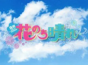 花のち晴れ~花男Next Season~ Blu-ray BOX(Blu-ray Disc)