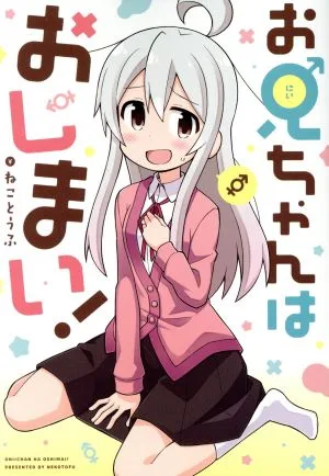 お兄ちゃんはおしまい! REX C