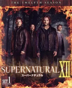 SUPERNATURAL<トゥエルブ>前半セット