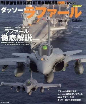ダッソーラファール イカロスmook 世界の名機シリーズ