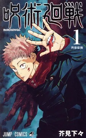 Jujutsu Kaisen (1) กระโดด C