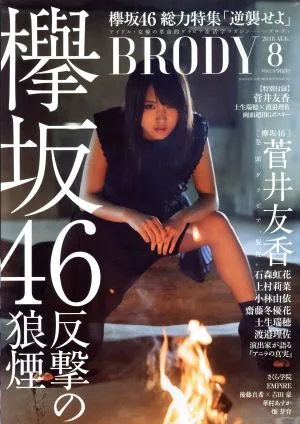 BRODY(2018 AUG.8) 隔月刊誌