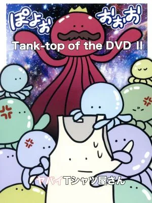 Tank-top of the DVD Ⅱ