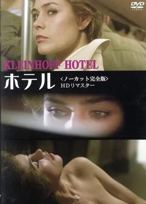 ホテル<ノーカット完全版>HDリマスター