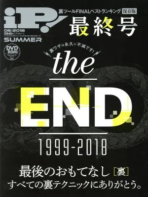iP!(2018年8月号) 季刊誌