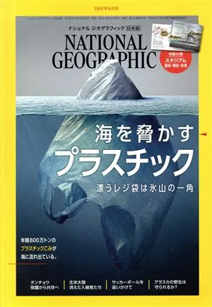 NATIONAL GEOGRAPHIC ฉบับภาษาญี่ปุ่น (ฉบับเดือนมิถุนายน 2561) นิตยสารรายเดือน