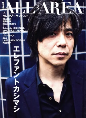 B-PASS ALL AREA(Vol.8) エレファントカシマシ SHINKO MUSIC MOOK