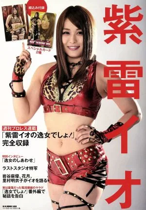 紫雷イオ 週刊プロレス連載「逸女でしょ!」完全収録 B.B.MOOK1418
