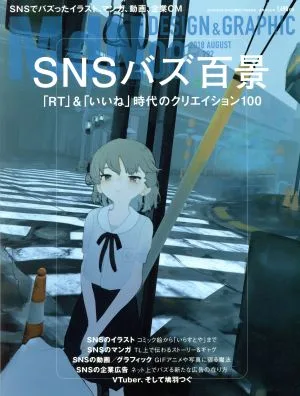 MdN(2018年8月号) 月刊誌