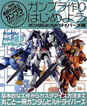 Let's start making Gunpla Gundam Build Divers Edition Gunpla modeling guide to learn from the basics HOBBYJAPAN MOOK