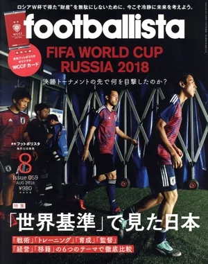 footballista(2018年8月号) 月刊誌