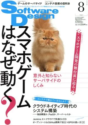 Software Design(2018年8月号) 月刊誌