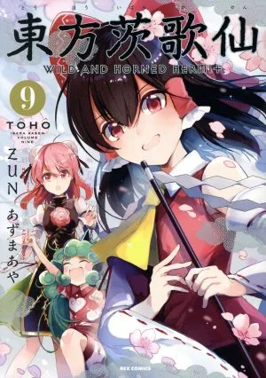 東方茨歌仙 ~Wild and Horned Hermit.(9) REX C