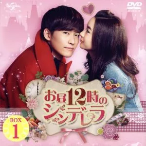 Cinderella BOX1 at 12 noon <Complete Simple DVD-BOX> (Limited time production version)