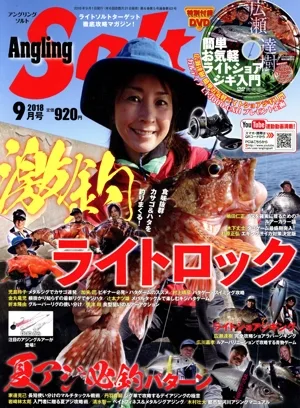Angling Salt(2018年9月号) 隔月刊誌