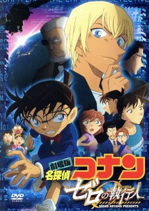 劇場版 名探偵コナン ゼロの執行人(豪華版)